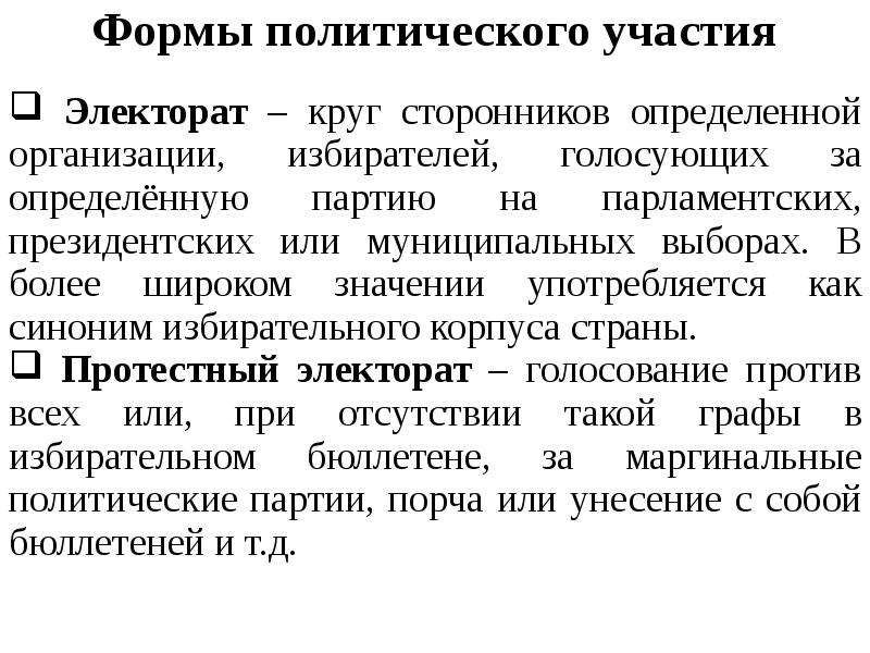 План политич участие