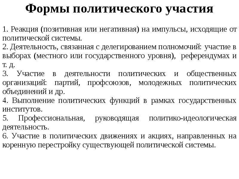 Возможности политического участия. Функции политического участия.