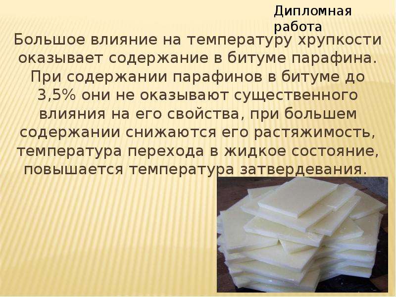 Парафин в электрическом поле. Производство парафина. Парафин доклад. Парафин вазелин битум. Парафин это определение.