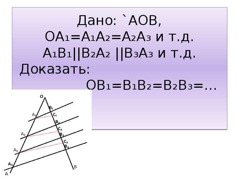 Контрольная по теореме фалеса