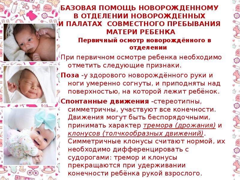 Уход за новорожденным в родильном доме презентация