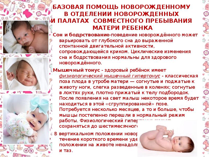 Уход за новорожденным в родильном зале