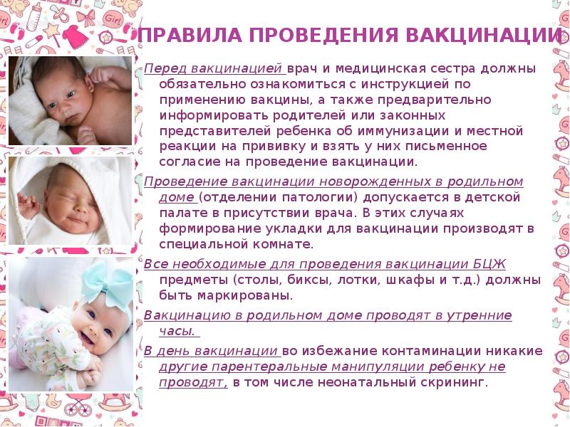 Прививки в роддоме новорожденным. Порядок проведения вакцинации. Правила проведения прививок. Правила проведения прививок детям. Правила проведения вакцинации детей.