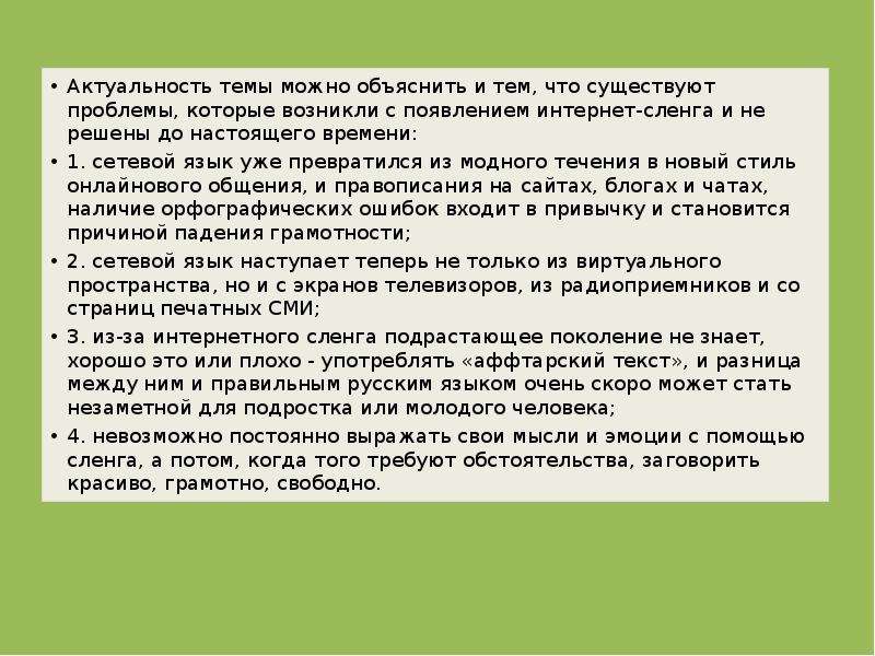 Влияние сми на речь подростков проект по русскому языку