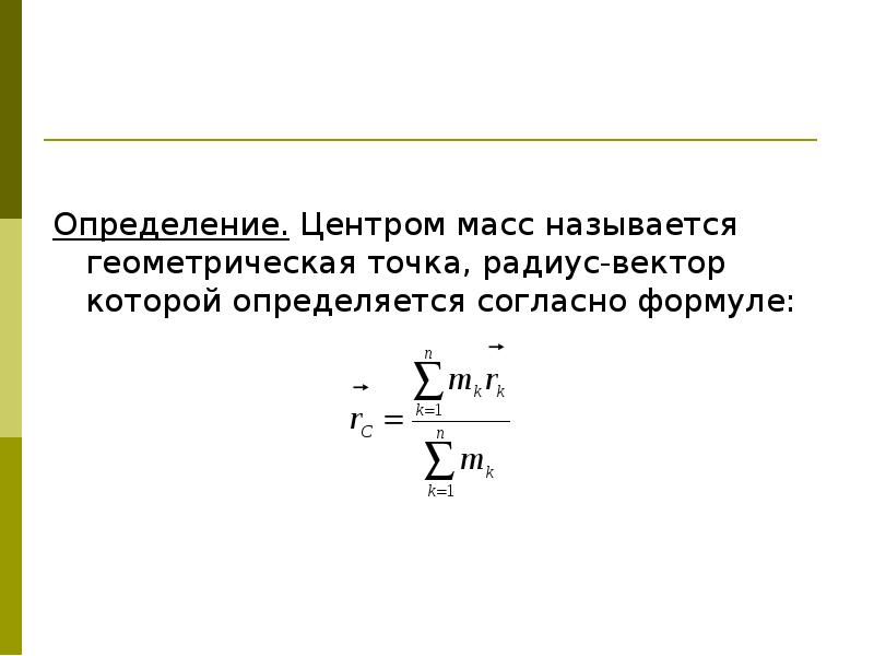 Определите согласно каким