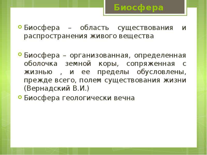 Презентация геоэкологические проблемы биосферы 11 класс