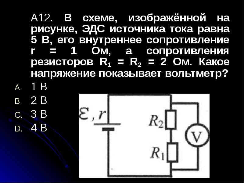 На рисунке изображена схема электрической цепи в которой эдс источника 20 в