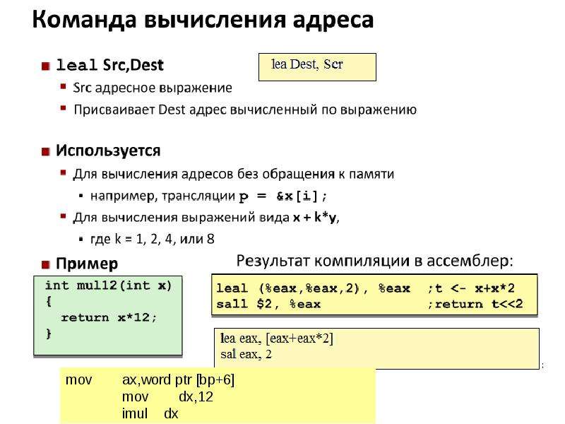 Представление приложения. Операнды в ассемблере. Imul ассемблер. Вычисление адресов операндов. Word PTR ассемблер.