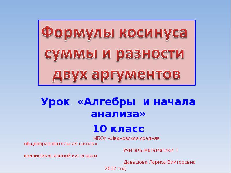 Формулы двух аргументов