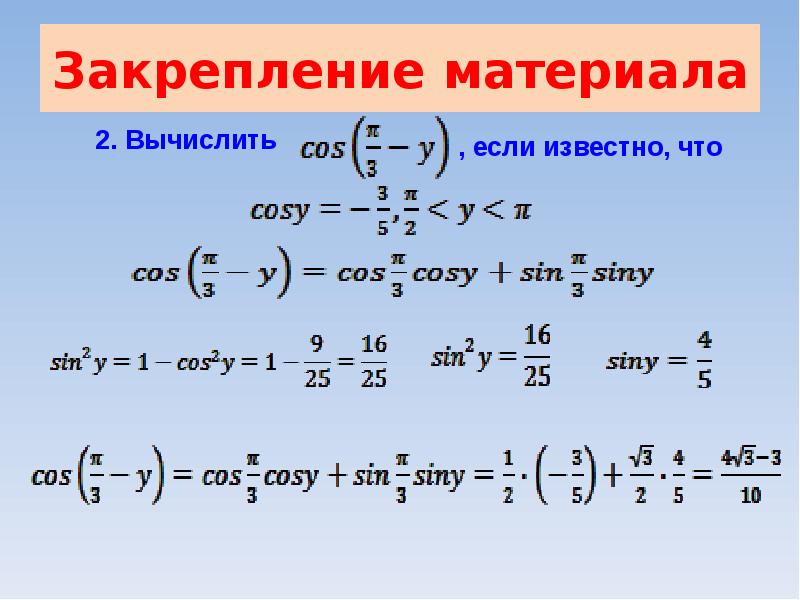 Сумма и разность синусов и косинусов презентация 10 класс колягин