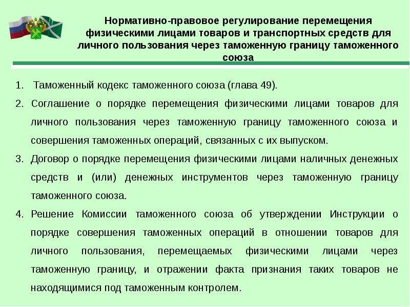 Статистика перемещения транспортных средств и физических лиц презентация