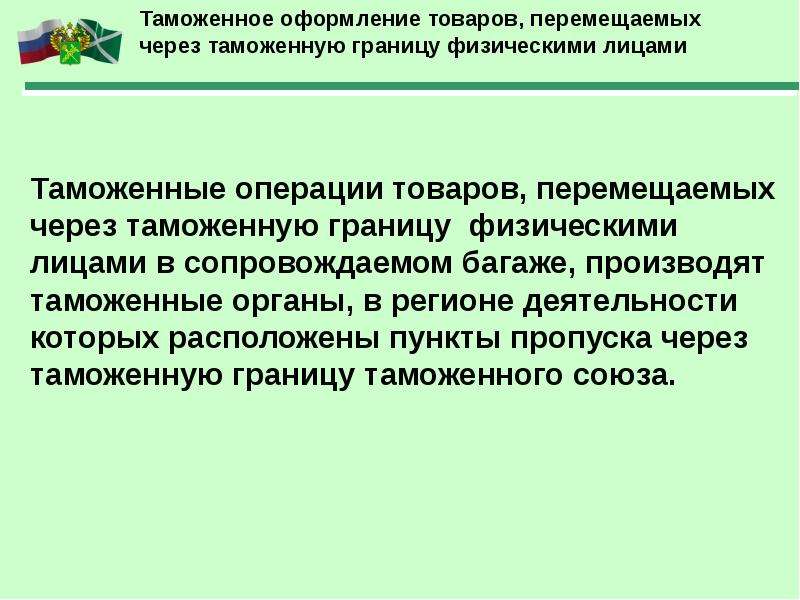 Операция таможня