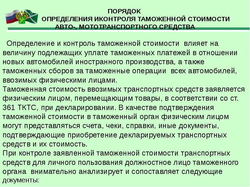 Таможенные операции