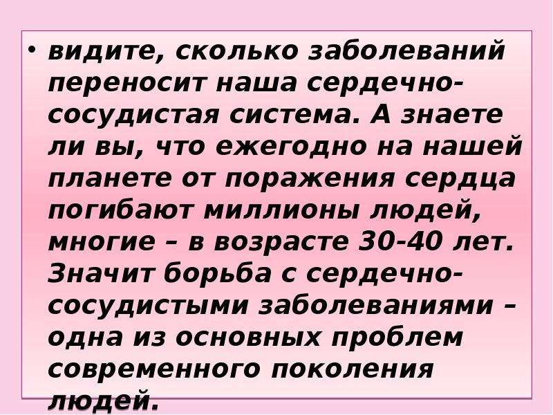 Гигиена сердечно сосудистой системы 8 класс презентация