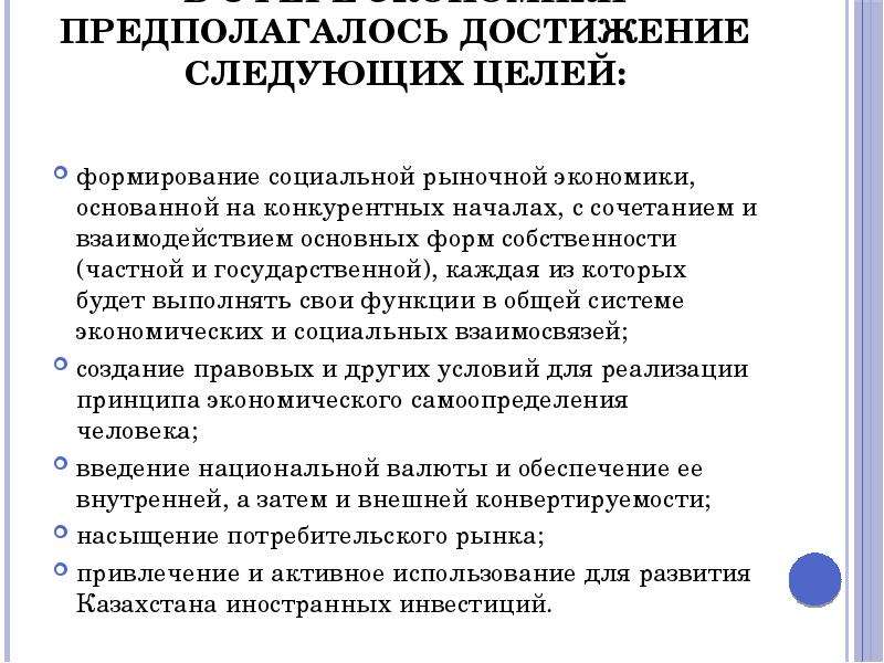 Экономическое развитие казахстана. Социально экономическая модель Казахстана.