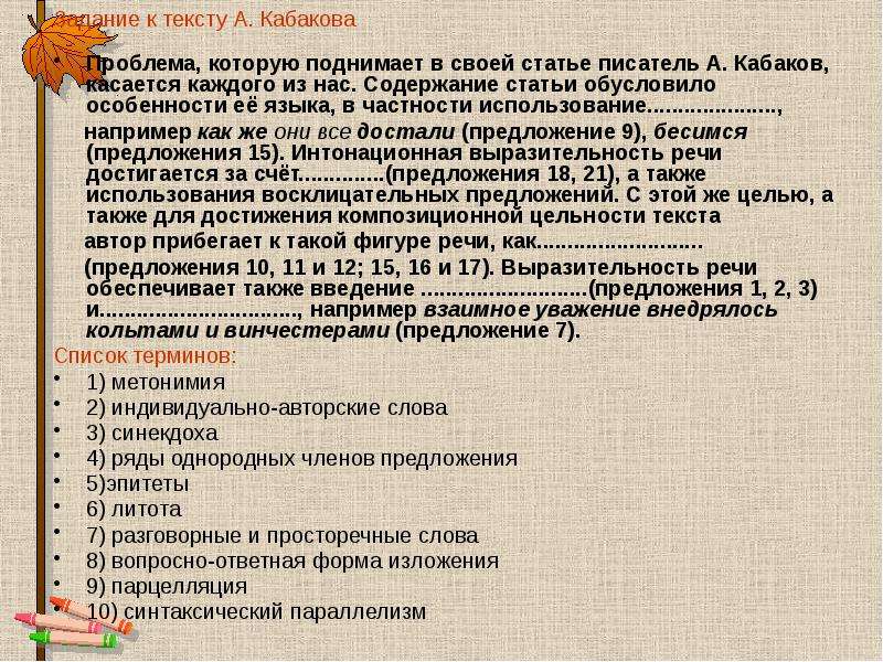Задание к тексту А. Кабакова Проблема, которую поднимает в своей статье писатель А. Кабаков, касаетс