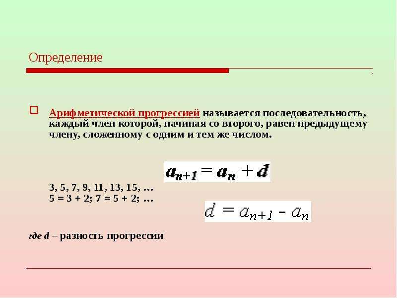 Найти число членов арифметической