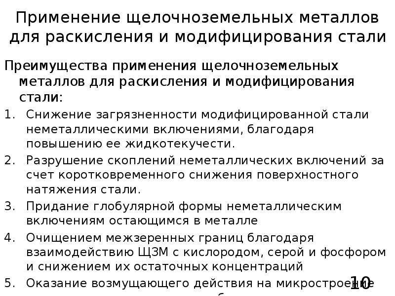 Преимущества стали. Применение щелочноземельных ме. Применение щелочноземельных металлов. Применение щелочноземельныхсеталлов. Применение щелочных и щелочноземельных металлов.