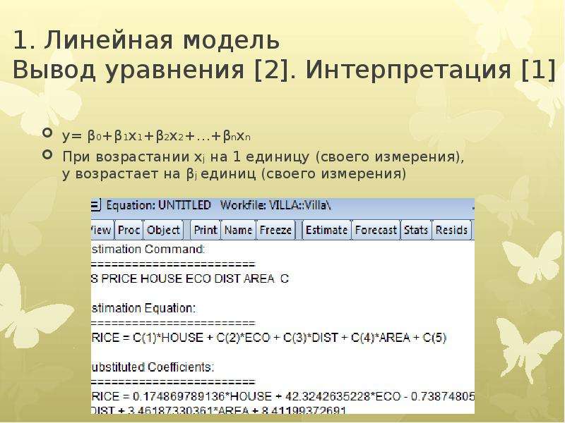 2 интерпретация. B1=sx2^2*sx1y-sx2y*sx1x2 эконометрика. Линейная модель вопросы. Задача эконометрика z=x1+x2 Max. Вывод уравнения 3\2 кт.