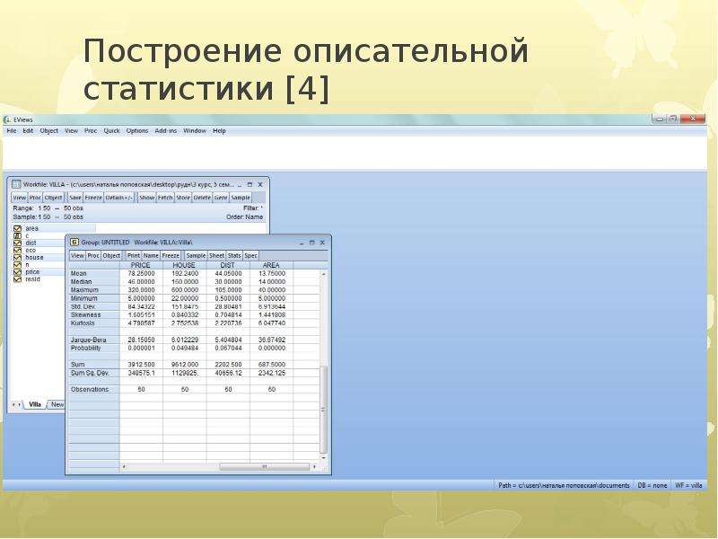 Задачи по описательной статистике