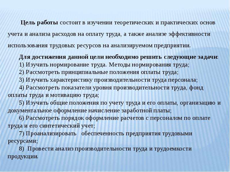 Учет труда. Учет труда ребенка. Документальное оформление учета труда и заработной платы. Учет трудового вклада курсовая.