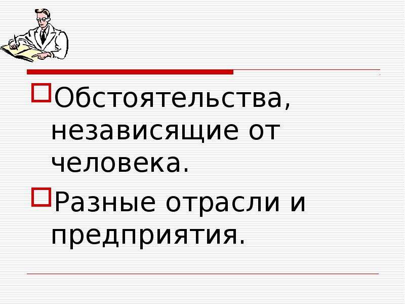 Распределение доходов презентация. Распределение доходов человека.