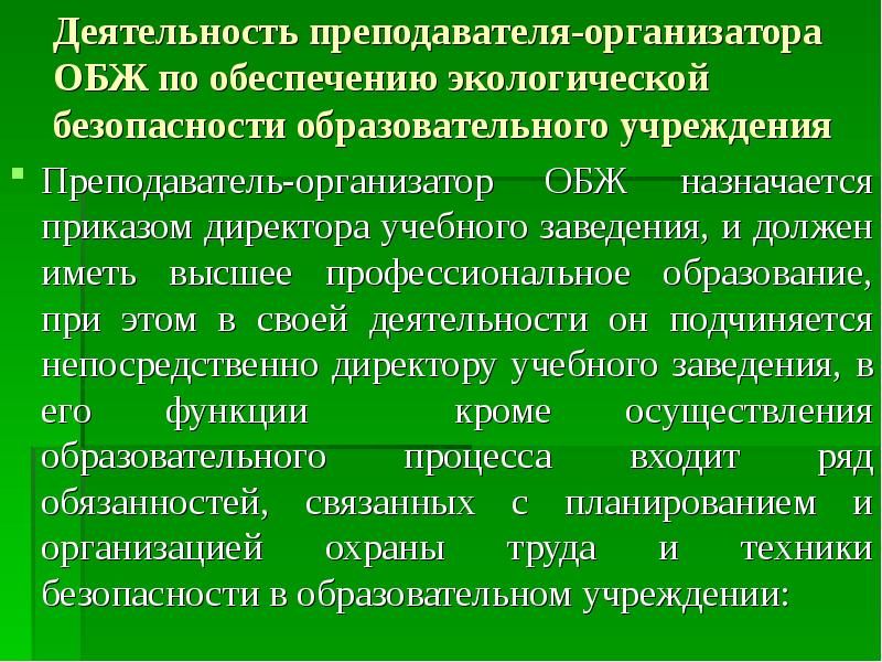 План работы преподавателя организатора обж