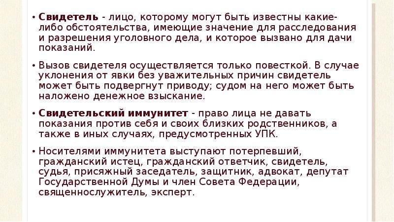 Имеет ли право давать свидетельские показания супруг. Лицо которому могут быть известны какие-либо обстоятельства имеющие. Свидетель доклад. Свидетельские показания для кейса. Обстоятельства имеющие значение для дела пример.