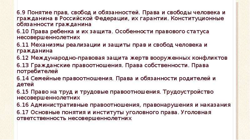 Воинская обязанность как одна из конституционных обязанностей гражданина рф план