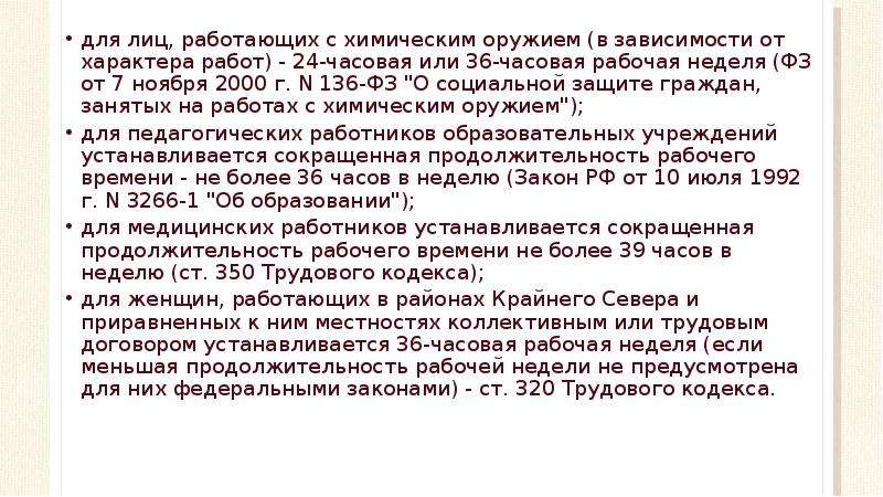 36 часов. 36 Часовая рабочая неделя. 36 Часовая рабочая неделя устанавливается для. У кого 36 часовая рабочая неделя. Что такое 40 часовая рабочая неделя и 36 часовая рабочая неделя.