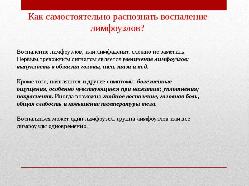 Как лечится узлы. Как распознать воспаление лимфоузлов. Как понять что воспалился лимфатический узел. Воспаление лимфоузлы воспаление. Воспаление лимфатических узлов симптомы.