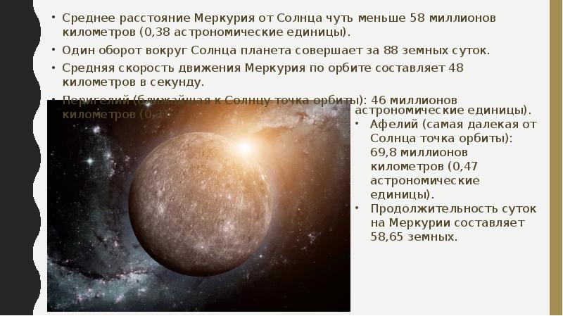 Меркурий презентация 9 класс физика