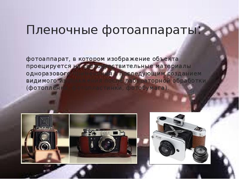 Виды фотоаппаратов и их различия презентация