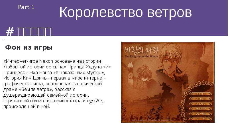 Королевство ветров. Корейская игра описание. Принц в королевстве.