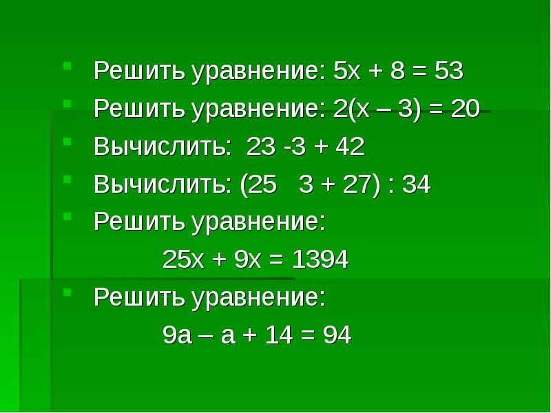 6 решите уравнение 8 х 11