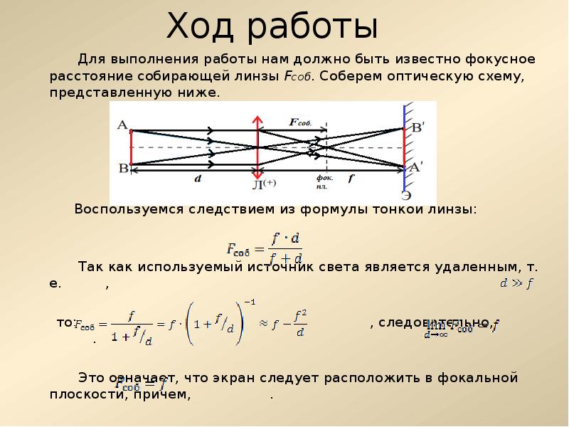 Формула определения фокусного расстояния собирающей линзы