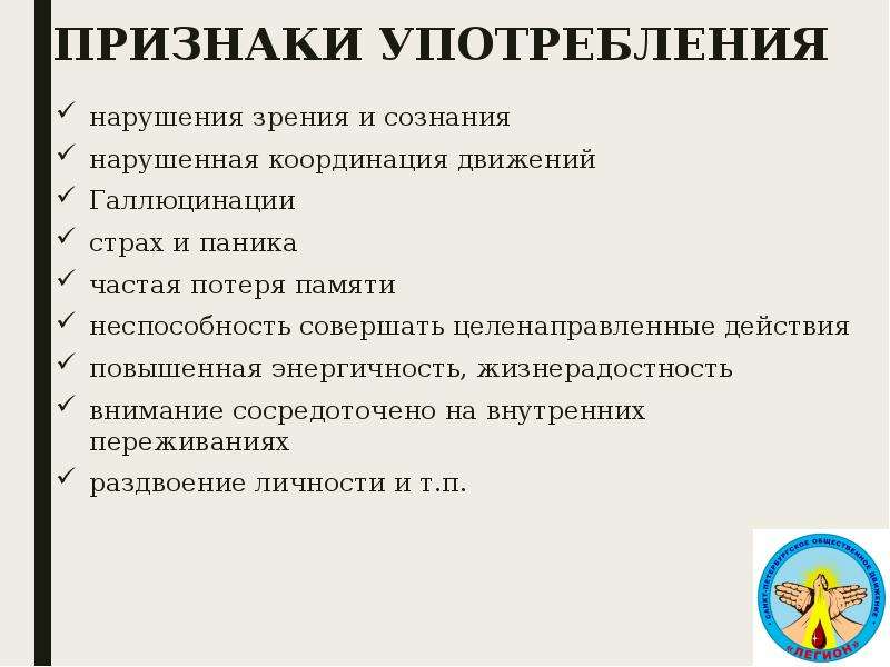 Нарушение употребления приложения. Признаки употребления. Признаки употребления Энергетиков. Признаки отравления наркотическими веществами. Признаки употребления таблеток.