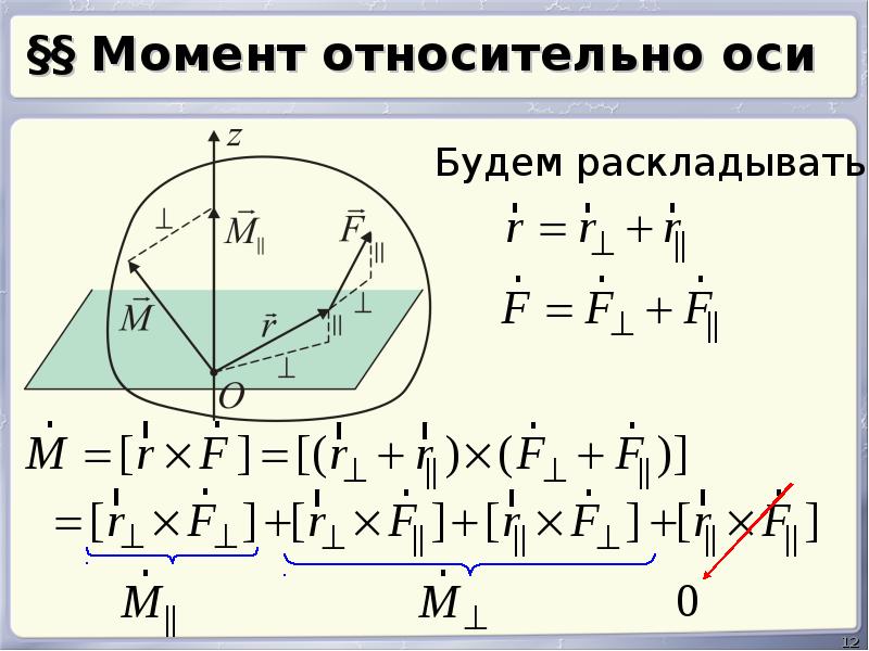 Механика твердого тела