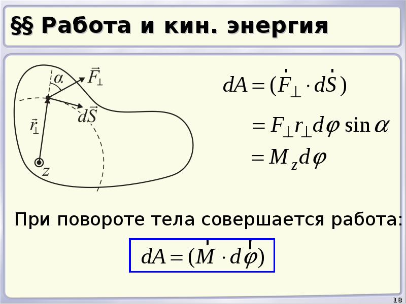 Механика твердого тела