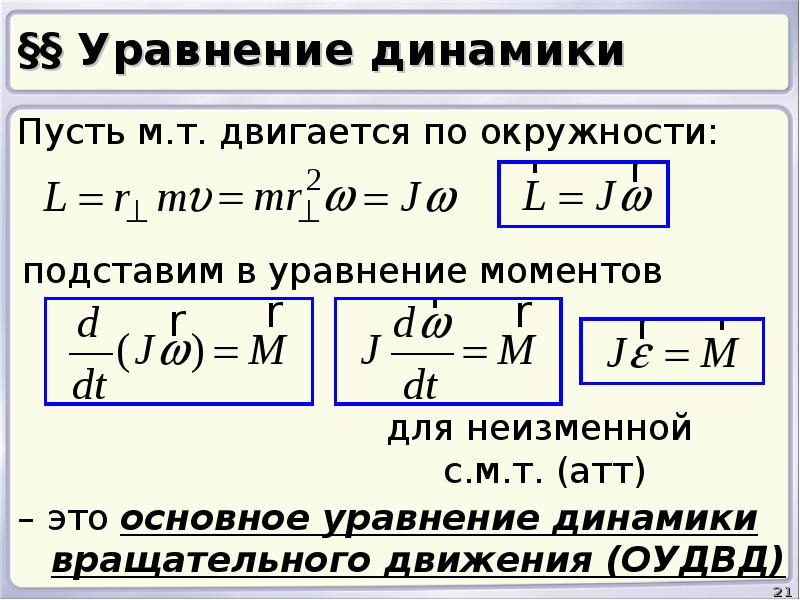 4 21 уравнение