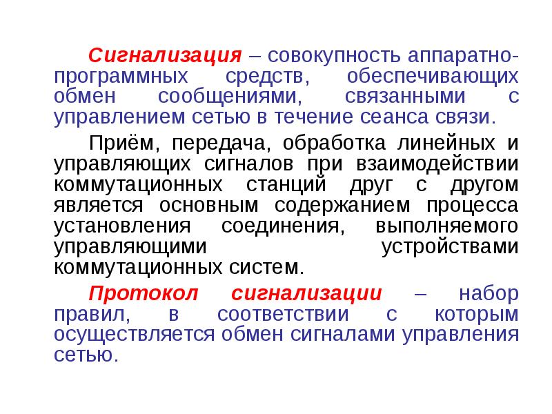 Линейная обработка. Линейная сигнализация. Совокупность аппаратных средств. Технология это совокупность аппаратных средств.