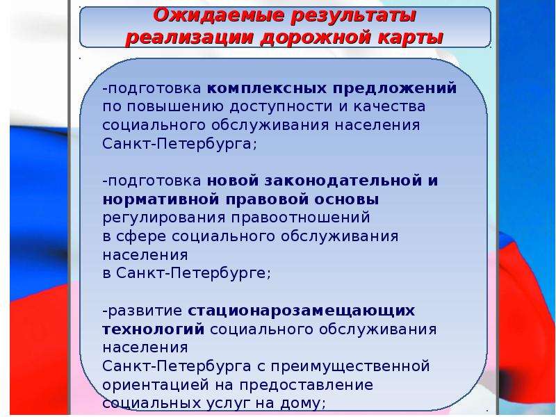 Правовые основы социального обслуживания населения