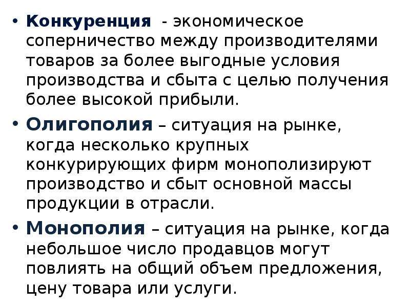 Назовите цели конкуренции. Конкуренция между производителями. Цель конкуренции в экономике. Ценовая конкуренция между производителями. Конкуренция борьба между производителями товаров.