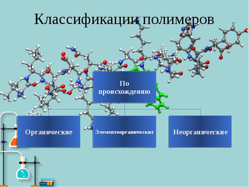 Природные полимеры формула