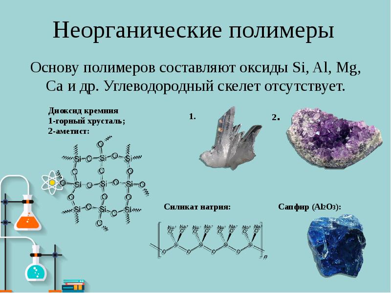 Основа полимер