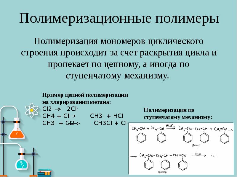 Что такое полимеры как их классифицируют