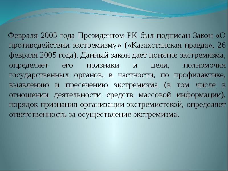 Религиозная идеология. Казахстанская идеология-.