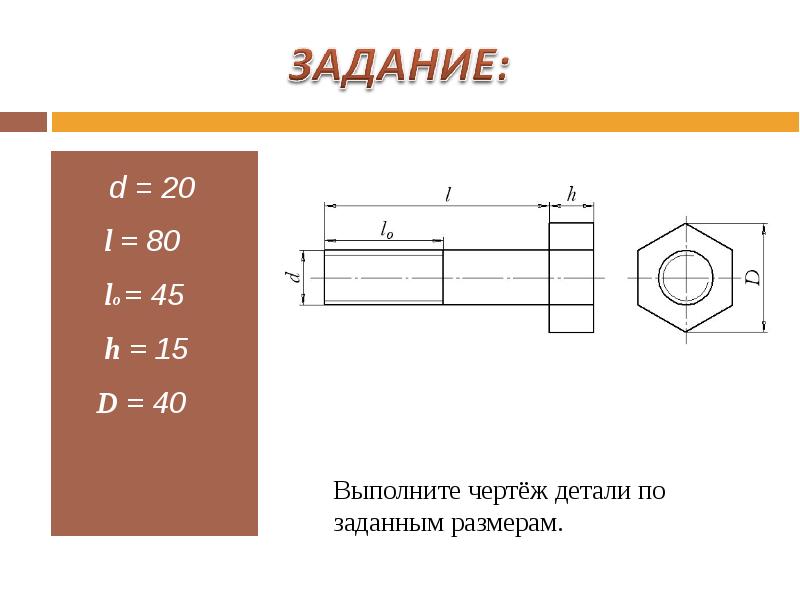 Что такое l на чертеже