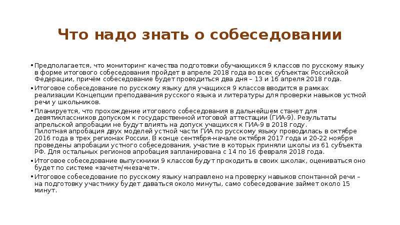 Как правильно рассказать о себе на собеседовании. Бланки итогового собеседования. Заключение в итоговом проекте 9 класс.