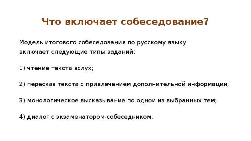 Полный текст интервью. Модель итогового собеседования 9. Модель итогового собеседования 9 чтение. Бланки по итоговому собеседования по русскому языку 9 класс. Итоговое собеседование тексты для чтения и пересказа.